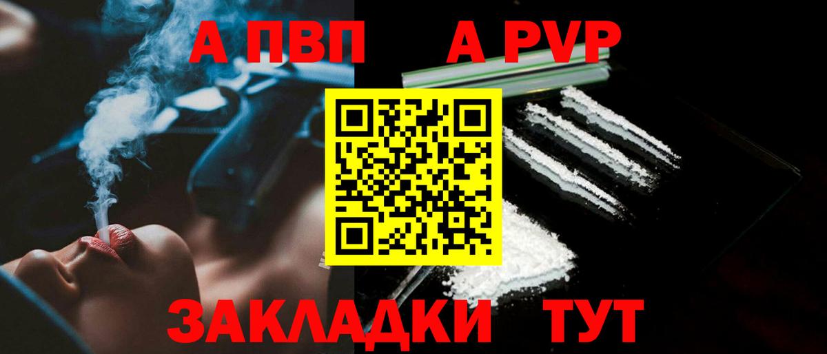 Туапсе  A-PVP мука  А ПВП Соль  A-PVP Crystall  Вход с VPN 