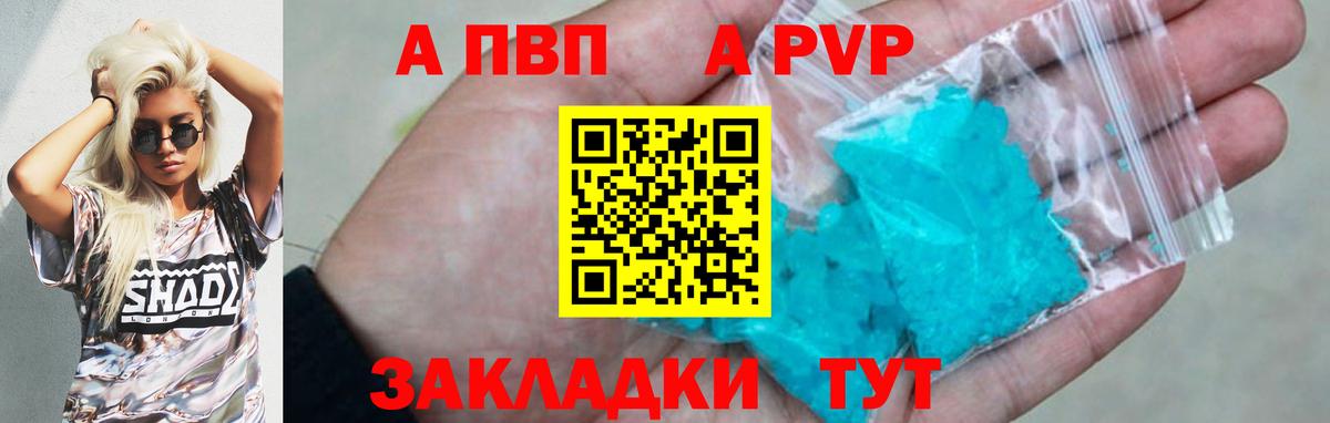 А ПВП Crystall Туапсе