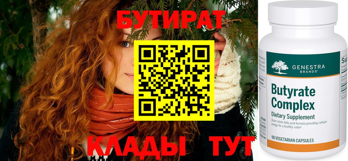 БУТИРАТ GHB  Вход с VPN  Бутират  Туапсе 