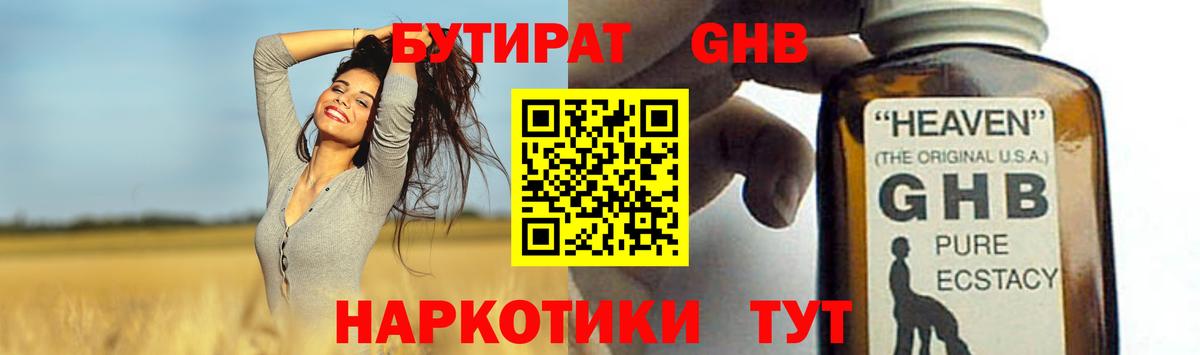 БУТИРАТ Butirat Туапсе