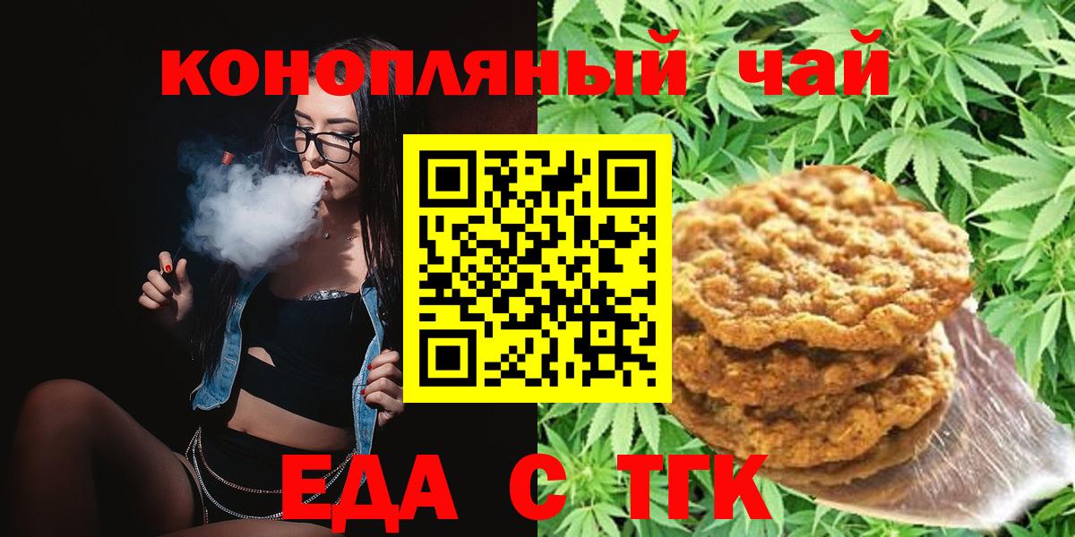 Cannafood марихуана Туапсе