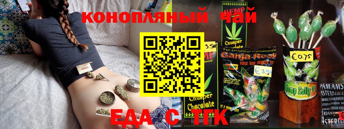 Еда ТГК марихуана  Вход с VPN  Туапсе 