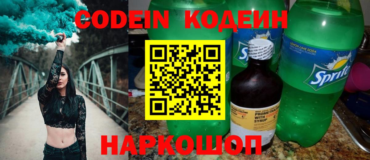 Codein Purple Drank Туапсе
