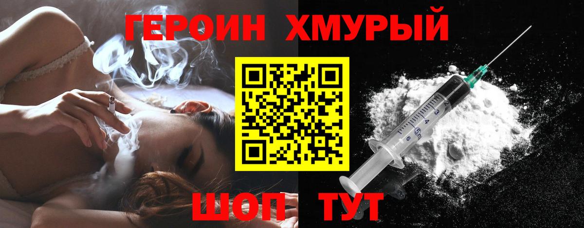 Героин герыч  Вход с VPN  Туапсе 