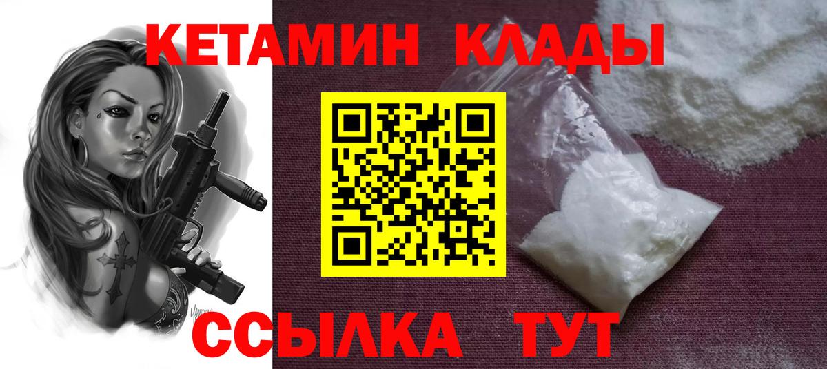 КЕТАМИН VHQ  КЕТАМИН ketamine  Вход с VPN  Туапсе 