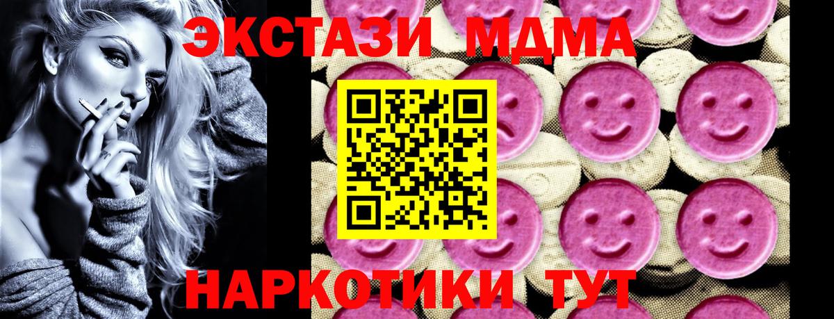 Туапсе  MDMA crystal  MDMA  МДМА crystal  Вход с VPN 