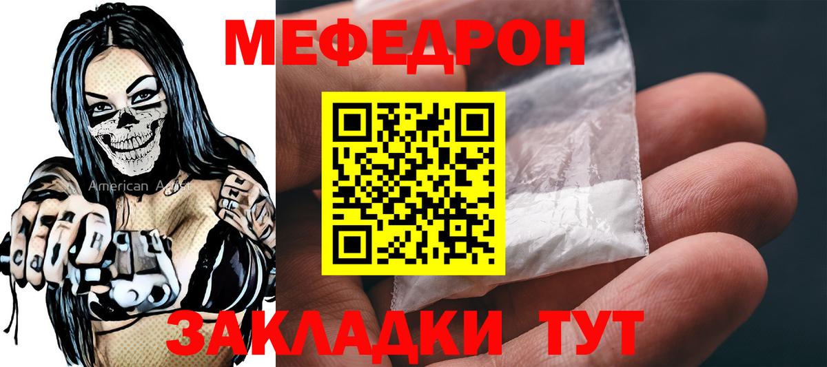 Меф Туапсе
