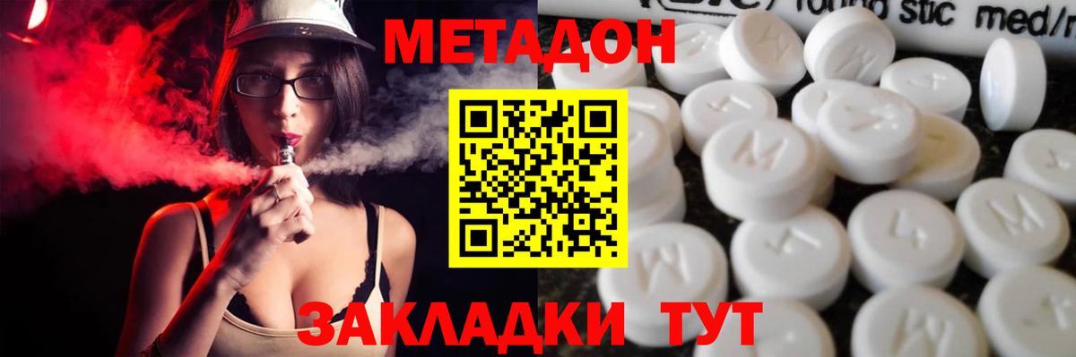 Туапсе  Метадон мёд  Вход с VPN 