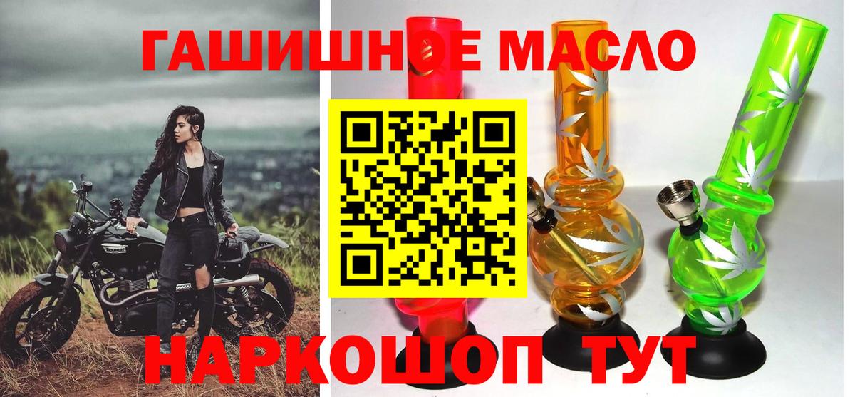ТГК гашишное масло  Вход с VPN  как найти закладки  Дистиллят ТГК THC oil  Туапсе 